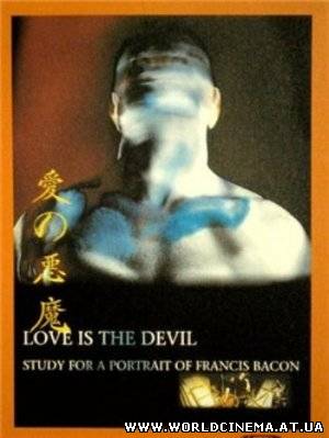 Любовь - это Дьявол. Штрихи к портрету Ф.Бэкона (1998)
