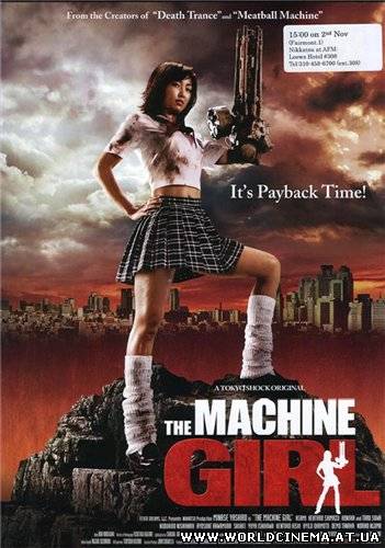 Девочка-пулемёт / The Machine Girl (2008)