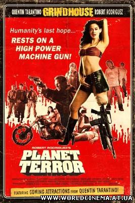 Планета террора / Planet Terror (2007)