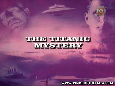 Великие тайны и мифы XX века. Тайна Титаника