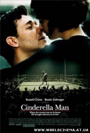 Нокдаун / Cinderella Man (2005)