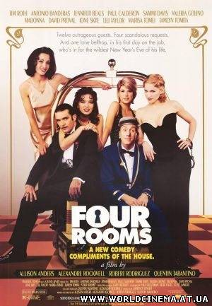 Четыре комнаты/Four Rooms (1995)