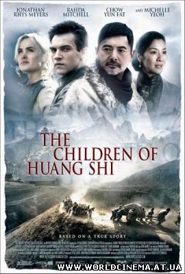 Дети Хуанг Ши / The Children of Huang Shi (2008) DVDRip