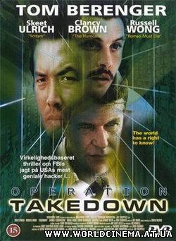 Хакеры 2 (Взлом) / Operation Takedown (2000) DVDRip
