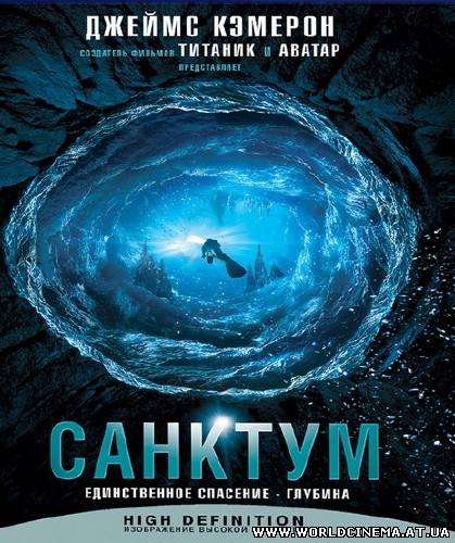 Санктум  Sanctum [2011, США, Австралия, триллер, драма, приключения, HDRip]