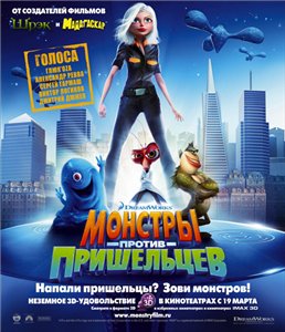 Монстры против пришельцев / Monsters vs. Aliens (2009) TS