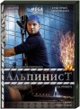 Альпинист (2008)