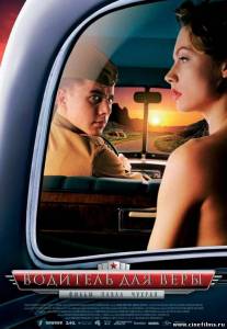 Дочь генерала (2009)