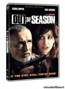Мёртвый сезон / Out Of Season (2004)