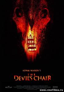 Третье измерение ада (2008)