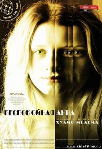 Беспокойная Анна / Chaotic Ana (2007)