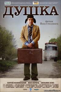 Душка / Duska (2007)