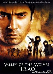 Долина волков Ирак / Kurtlar vadisi — Irak (2006)