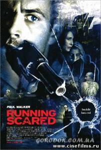 Беги без оглядки / Running Scared (2006)