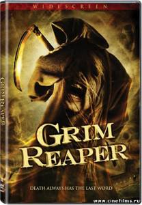 Демон смерти / Grim Reaper (2007)