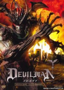 Человек - дьявол / Devilman (2004)