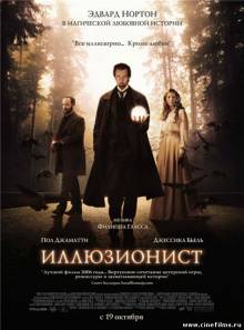 Иллюзионист / The Illusionist (2006)