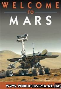 Добро пожаловать на Марс / Welcome to Mars (2008)