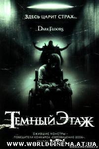 Темный этаж / Dark Floors (2008)