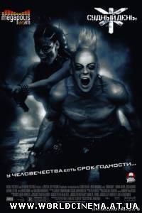 Судный день / Doomsday (2008)