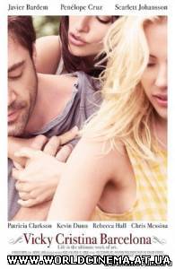 Вики Кристина Барселона / Vicky Cristina Barcelona (2008