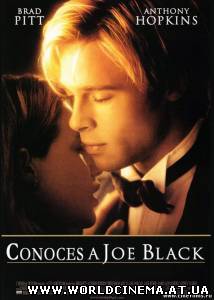 Знакомьтесь, Джо Блэк / Meet Joe Black (1998)