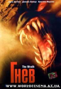 Гнев / The Wrath (2007)