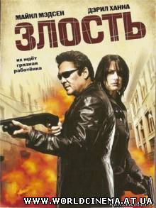 Злость / Vice (2008) DVDRip