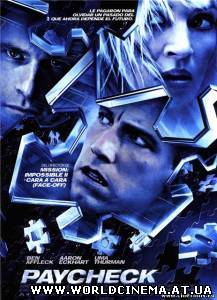 Час расплаты /Paycheck/ (2003)
