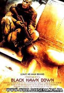 Черный ястреб / Black Hawk Down(2001)