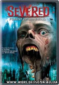 Разъединённый / Severed (2005)