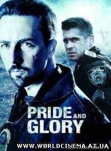Гордость и слава / Pride and Glory (2008)