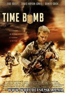 Временная бомба / Time Bomb (2008) DVDRip