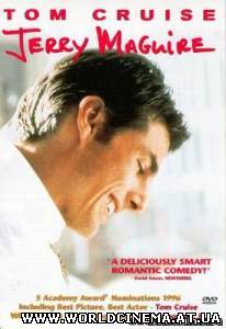 Джерри Магуайер / Jerry Maguire (1997)