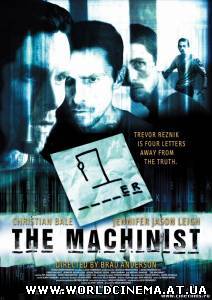 Машинист / The Machinist (2004)