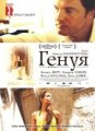 Генуя / (2008)