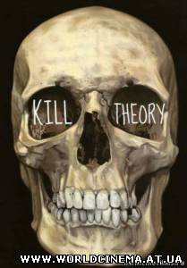 Теория убийств / Kill Theory (2008)
