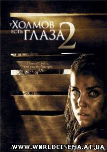 У холмов есть глаза 2 / The Hills Have Eyes II (2007) DVDRip