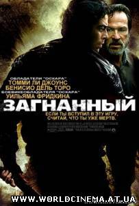 Загнанный / The Hunted (2003)