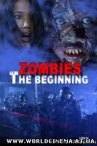 Зомби: начало / Zombi: La creazione (2007)