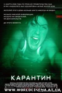 Карантин / Quarantine (2008)