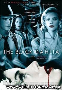Черная Орхидея 2 / Black Dahlia 2 (2006)