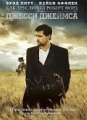 Убийство Джесси Джеймса (2007)