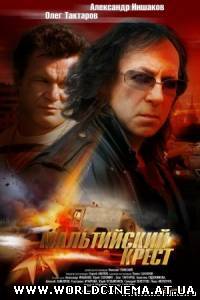 Мальтийский крест (2008)