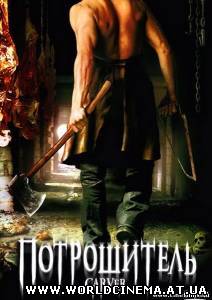 Потрошитель / Carver (2008) DVDRip