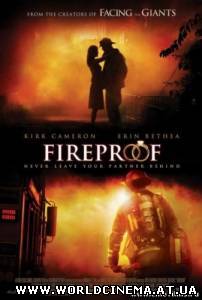 Огнеупорный / Fireproof (2008)