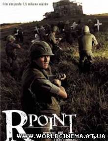 Точка R / R-Point