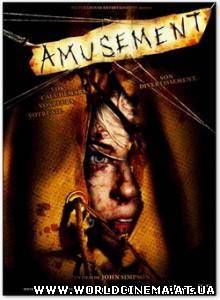 Забава / Amusement (2009)