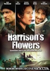Спасти Харрисона / Harrisons Flowers (2008)