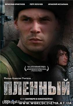 Пленный (2008)